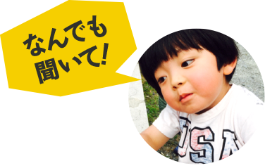 田山君2号のなんでも聞いて