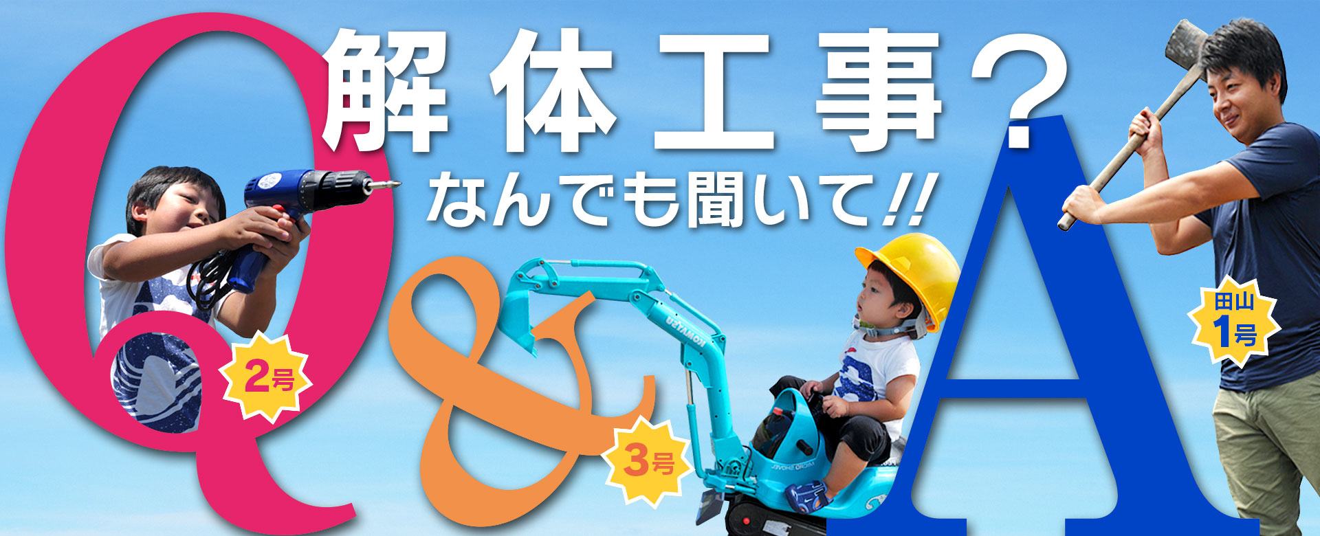 解体工事について考える家族